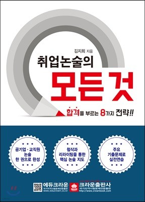 취업논술의 모든 것