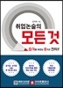 취업논술의 모든 것