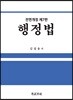 행정법