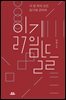 읽기의 말들