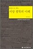 서양 철학의 이해