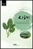 시금치