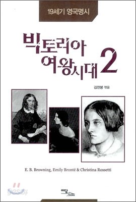 빅토리아 여왕시대 2