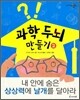 과학 두뇌 만들기 2