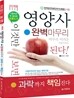 영양사 완벽마무리 과락까지 책임진다