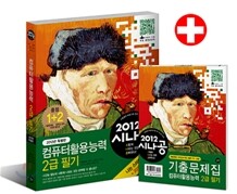 2012 시나공 컴퓨터활용능력 2급 필기