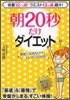 朝20秒だけダイエット