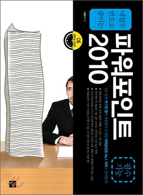 파워포인트 2010 필수기능