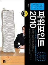 파워포인트 2010 필수기능