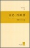 슬픈 자화상
