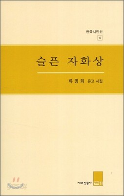 슬픈 자화상