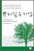 뿌리 깊은 기업