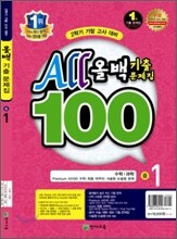 올백 기출문제집 2학기 기말고사대비 중1 : 국어 부록 있음 (2011년)