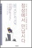 정상에서 만납시다