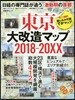 東京大改造マップ 2018-20XX