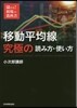 移動平均線 究極の讀み方.使い方