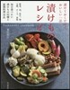 漬けものレシピ Tsukemono cookbook