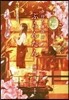 春待ち雜貨店ぷらんたん