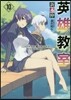 英雄敎室(10)