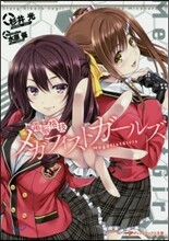 電腦格技メガフィストガ-ルズ