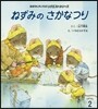 ねずみのさかなつり 第2版