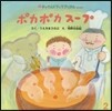 ポカポカス-プ