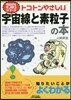 トコトンやさしい宇宙線と素粒子の本