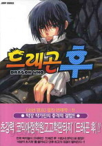 드래곤 후1-5