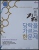 2018 기태국어 당락을 가르는 한 문제