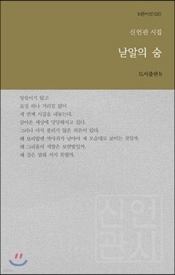 낟알의 숨