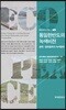 통일한반도의 녹색비전