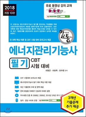 2018 에너지관리기능사 필기