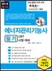 2018 에너지관리기능사 필기