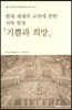 기쁨과 희망
