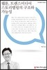 웹툰, 트랜스미디어 스토리텔링의 구조와 가능성