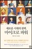 마이크로 파워