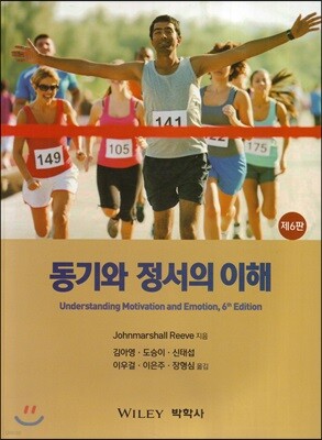 동기와 정서의 이해