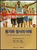 동기와 정서의 이해