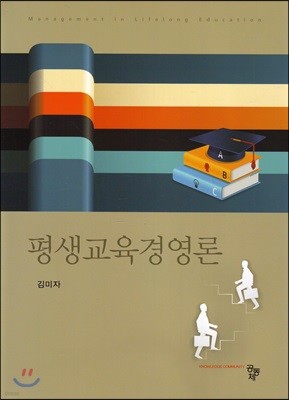 평생교육경영론