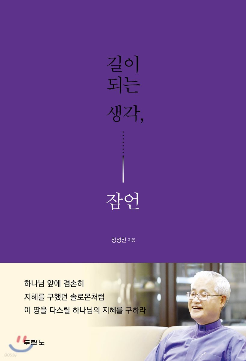 길이 되는 생각, 잠언