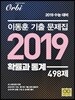 이동훈 기출문제집 2019 확률과 통계 498제 (2018년)