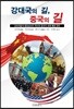 강대국의 길, 중국의 길