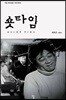 숏타임