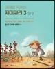 예제로 익히는 제이쿼리 3-5/e