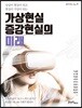 가상현실 증강현실의 미래