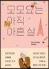 모모요는 아직 아흔 살