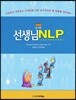 선생님을 위한 NLP