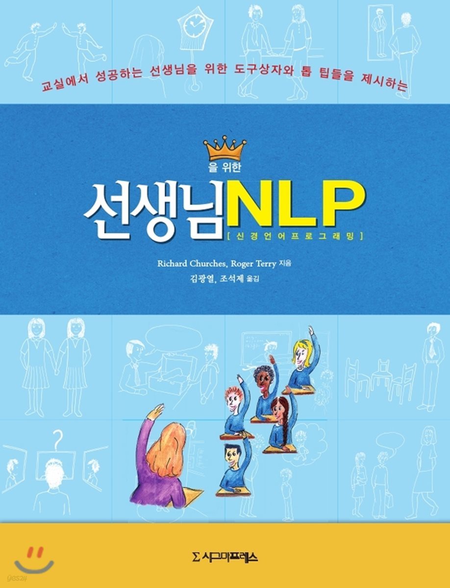 선생님을 위한 NLP