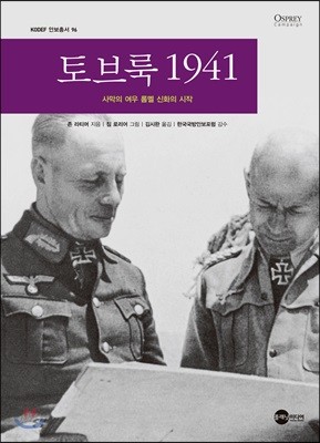 토브룩 1941