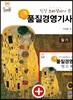 품질경영기사 필기
